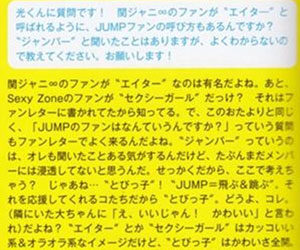 Hey! Say! Jump, ファン, 呼び方, ファンネーム, とびっ子