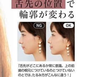 田中みな実, 美容法, 顎, 輪郭