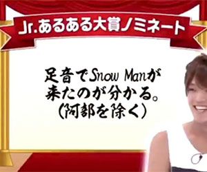 Snow Manメンバーの昔エピソード