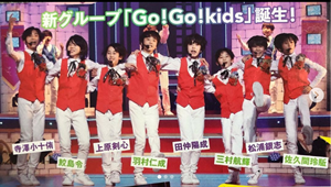 ゴーゴーキッズ