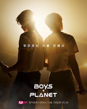 BOYS PLANETのポスター
