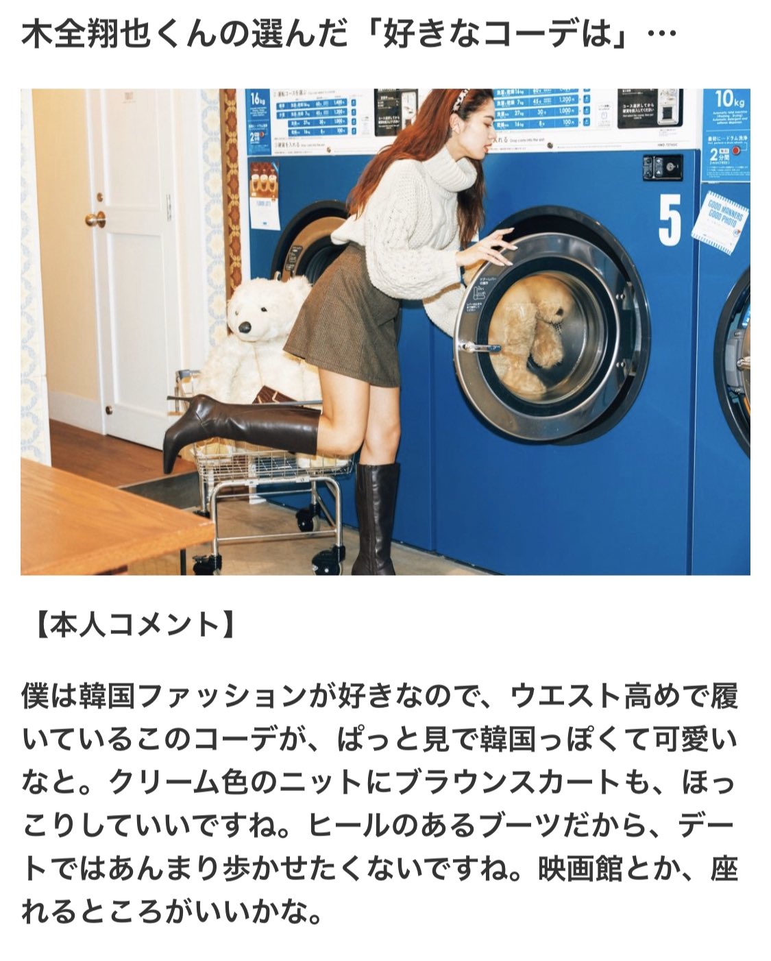 JO1-kimatasyoya-favorite-fashion JO1メンバーの木全翔也の好きな服装