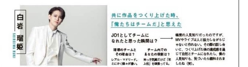 jo1-member-shiraiwaruki JO1メンバーの白岩瑠姫