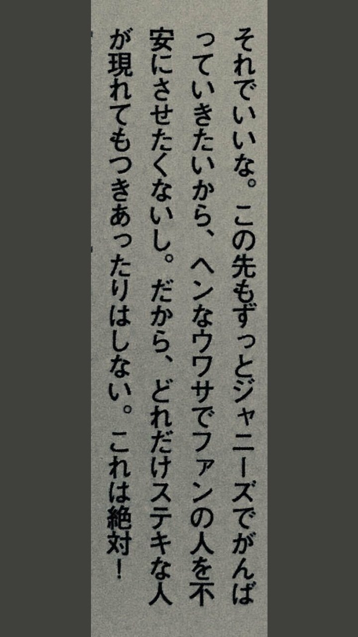 joseitotsukiawanaisengen 女性と付き合わない宣言